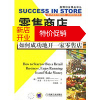 鹏辰正版零售商店生意经 如何成功地开一家零售店 (美)赫德(Heard,G.),(美)沃尔夫(Woo 978