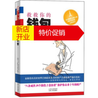 鹏辰正版救救你的钱包:如何在未来十年保护你的财产 [法] 马克·费奥伦蒂,张卉 9787203074038