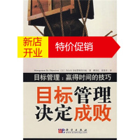 鹏辰正版目标管理决定成败 [日] JMAM目标管理项目组,傅羽弘,郭美辛 9787030187994