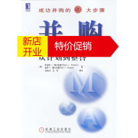 鹏辰正版并购:从计划到整合(成功并购的9大步骤) (美)博尔盖塞(Borghese,R.J.)(美)博尔杰塞