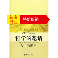 鹏辰正版哲学的邀请:人生的追问 [西] 费尔南多·萨瓦特尔,林经纬 9787301127407
