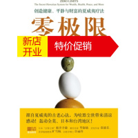 鹏辰正版BETTER系列 零极限:创造健康、平静与财富的夏威夷疗法 [美] 维泰利 等,宋馨蓉 978750