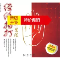 鹏辰正版经络拍打养生法 黄光民 9787122066428