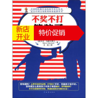 鹏辰正版美国妈妈都在读的科学育儿丛书:不奖不打管孩子 [美] 马文·马歇尔(Marvin Marshall)