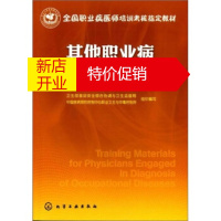 鹏辰正版其他职业病及诊断鉴定管理 卫生部食品安全综合协调与卫生监督局 9787122076496