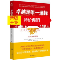 鹏辰正版是选择:向美国海豹突击队学世界执行力 [美] 克拉克·斯图尔特二世(Clark D Stuar 97