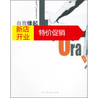 鹏辰正版汇集灵感 美院教学创意丛书 自我缘起:创造性思维训练 李帆 9787102029283