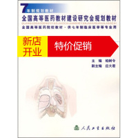 鹏辰正版全国高等医药院校教材 供七年制临床医学等专业用:系统解剖学 柏树令 9787117045254