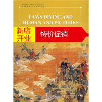 鹏辰正版许渊冲英译中国传统文化精粹-道德经与神仙画(汉英) 许渊冲,五洲传播出版社 978750850846