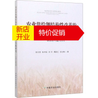 鹏辰正版农业供给侧结构性改革的理论与实践研究——以四川省为例陈文宽 等