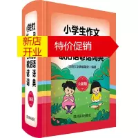 鹏辰正版小学生作文好词好句好段名人名言歇后语谚语词典 全新版汉语大字典编纂处