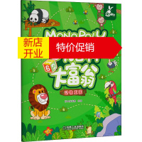 鹏辰正版超好玩的少儿百科大富翁 动物王国幼儿图书 早教书 故事书 儿童书籍