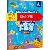 鹏辰正版超好玩的少儿百科大富翁 海洋探险幼儿图书 早教书 故事书 儿童书籍