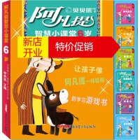 鹏辰正版阿凡提智慧小课堂 6岁(6册)幼儿图书 早教书 智力开发 儿童书籍 李秀英主编