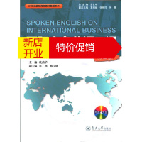 鹏辰正版国际商务英语口语(第3版)(附送光碟1张)冼燕华 主编 许燕 杨宇晖 副主编