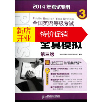 鹏辰正版全国英语等级考试历年详解+全真模拟(3)第3级 全国英语等级考试命题研究中心