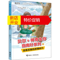 鹏辰正版北极苔原的拼图碎片幼儿图书 早教书 故事书 儿童书籍 (英)贝尔·格里尔斯
