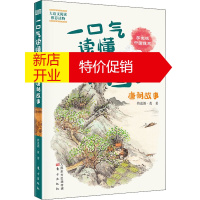 鹏辰正版一口气读懂中国史 唐朝故事 学生版幼儿图书 早教书 儿童文学 将进酒·黄