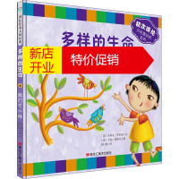 鹏辰正版多样的生命 我们不一样幼儿图书 绘本 早教书 儿童书籍 (加)吉利安·罗伯茨