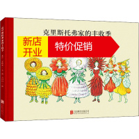 鹏辰正版克里斯托弗家的丰收季幼儿图书 绘本 早教书 儿童书籍 (瑞典)爱莎·贝斯蔻