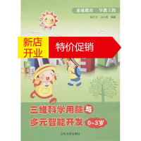 鹏辰正版三维科学用脑与多元智能开发幼儿图书 早教书 智力开发 儿童书籍 孙汀兰,王小虎