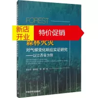 鹏辰正版带常绿阔叶林区森林火灾对气候变化响应实证研究——以江西省为例吴志伟,顾先丽,李顺