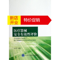 鹏辰正版医疗器械安全有效性评价:对构建现行体制下医疗器械科学评价体系的探索周力田