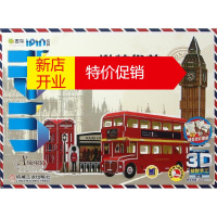 鹏辰正版Q书架.爱拼.3D益智手工.2012激情伦敦幼儿图书 手工书 早教书 儿童书籍