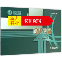 鹏辰正版国家电网公司10kV配电网工程通用设备(2014年版)帅军庆 主编;国家电网公司 颁布