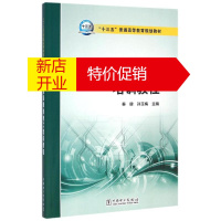 鹏辰正版高级维修电工培训教程/秦健/十三五普通高等教育规划教材秦健 孙玉梅主编