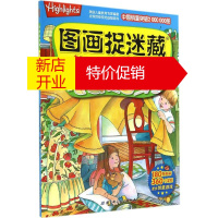 鹏辰正版图画捉迷藏·发现与创想(6)幼儿图书 早教书 智力开发 儿童书籍 童光萃集出版社