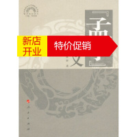 鹏辰正版《孟子》讲义—儒学系列讲义(政法大学国际儒学院)陈N著人民出版社9787010109497