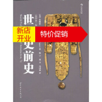 鹏辰正版世界史前史(插图第7版)(美) 布赖恩·弗根著世界图书出版公司9787510035296