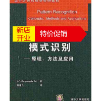 鹏辰正版国外计算机科学经典教材 模式识别:原理方法及应用吴逸飞清华大学出版社9787302059943