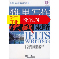 鹏辰正版雅思考试决战策略系列丛书：雅思写作决战策略李菁天津大学出版社9787561828861