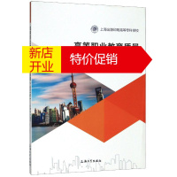 鹏辰正版上海出版印刷高等专科学校高等职业教育质量年度报告2019陈斌.腾跃民