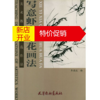 鹏辰正版写意虾牵牛花画法--美术教学示范作品齐良迟 绘天津杨柳青画社9787805037899