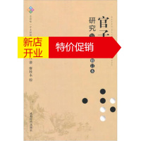 鹏辰正版官子谱研究与扩展(修订本)陈志行,廖桂永 校成都时代出版社9787807053941