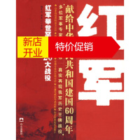 鹏辰正版红军举世罕见的20大战役/战役系列丛书姚有志,李庆山白山出版社9787806875780