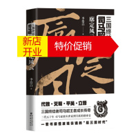 鹏辰正版三国终结者司马昭:廓定风云李浩白重庆出版社,重庆出版集团9787229123093