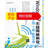 鹏辰正版Windows 7无线网络架设——游戏机上网 下载 影音分享施威铭研究室清华大学出版社9787302