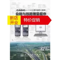 鹏辰正版CASIO fx 9750G图形编程计算器公路与铁路测量程序覃辉人民交通出版社97871140823