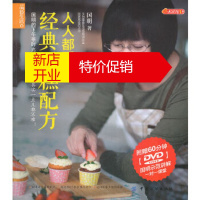 鹏辰正版品质生活 小食代:人人都爱的经典蛋糕配方国明纺织出版社9787506479769