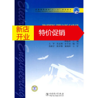 鹏辰正版普通高等教育“十一五”规划教材 电能质量概论程浩忠电力出版社9787508369891