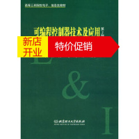 鹏辰正版可编程控制器技术及应用(第2版)夏辛明,黄鸿,高岩著北京理工大学出版社9787810455299