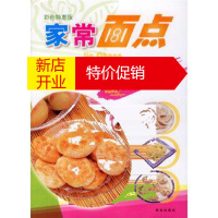 鹏辰正版家常面点(彩色特惠版)爱心家肴美食文化工作室 组织编写青岛出版社9787543636965