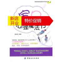 鹏辰正版超级妈智慧树系列丛书:宝贝的心理魔法书袁宗金著纺织出版社9787506481533