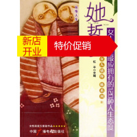 鹏辰正版她哲学:女人一生最应拥有的120种人生态度/女人情怀 她系列III忆平广播影视出版社97875043
