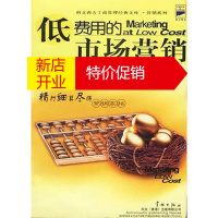 鹏辰正版低费用的市场营销市场营销协会,孙吉全,张天赐宇航出版社9787801441904
