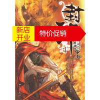 鹏辰正版封印之被封印的少年/腾龙奇幻书系风的印迹广西人民出版社9787219047835